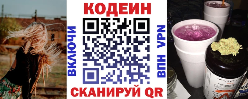 Кодеиновый сироп Lean напиток Lean (лин)  Дмитриев 